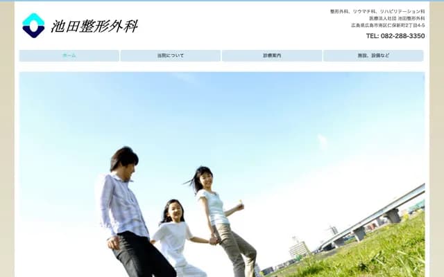 Ikeda Orthopedics - 2-4-5 Nihoshinmachi, Minami-ku, Hiroshima, Hiroshima