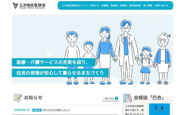 Miyoshi City Holiday and Night Emergency Center