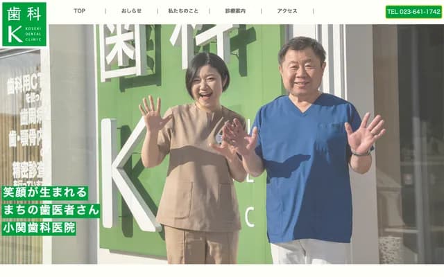 Koseki Dental Clinic - 2-3-32 Honcho, Yamagata, Yamagata