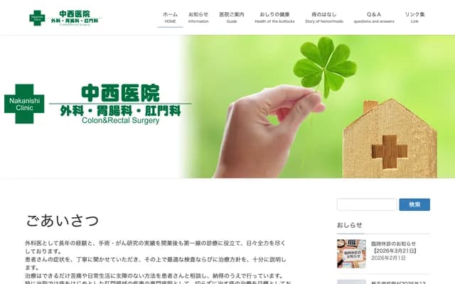 Nakanishi Clinic - 4-19-9 Danbara, Minami-ku, Hiroshima, Hiroshima