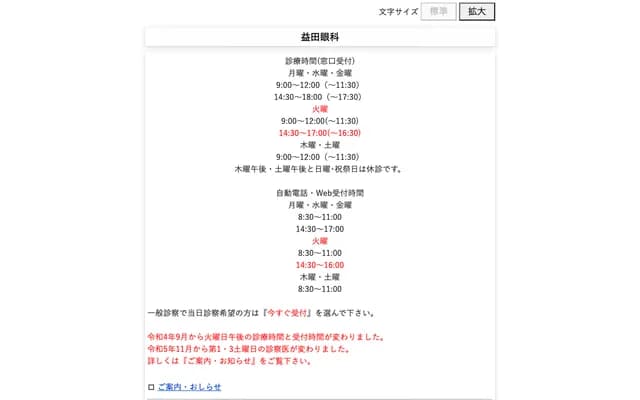 Masuda Ophthalmology - 1-16-2 Osu, Fuchu-cho, Aki-gun, Hiroshima