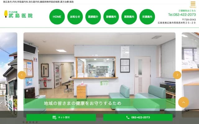 阿育王園 武島診所