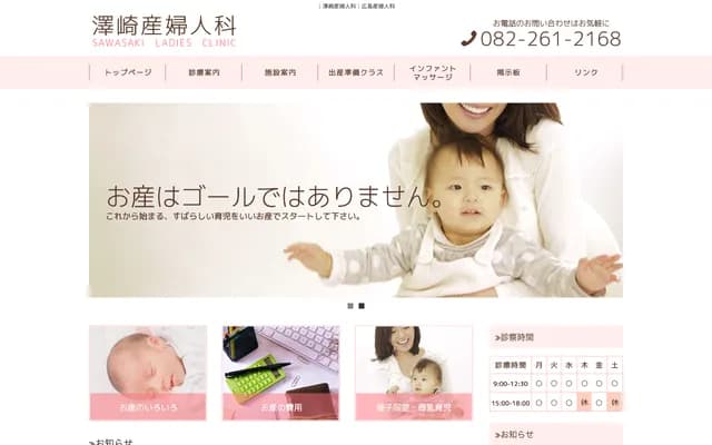 Sawazaki OB/GYN