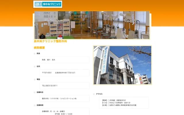 吳中央診所骨科