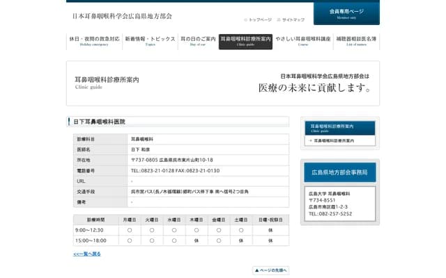 Kusaka ENT Clinic - 10-18 Higashikatayamacho, Kure, Hiroshima