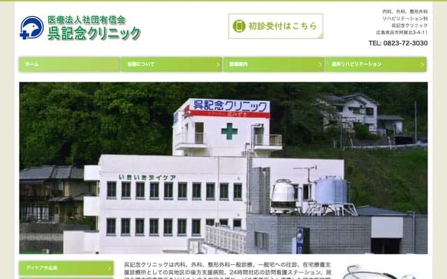 Kure Memorial Clinic - 3-4-11 Agakita, Kure, Hiroshima