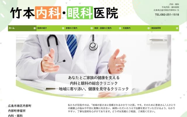 Takemoto Internal Medicine & Ophthalmology Clinic - 6-15 Tannacho, Minami-ku, Hiroshima, Hiroshima