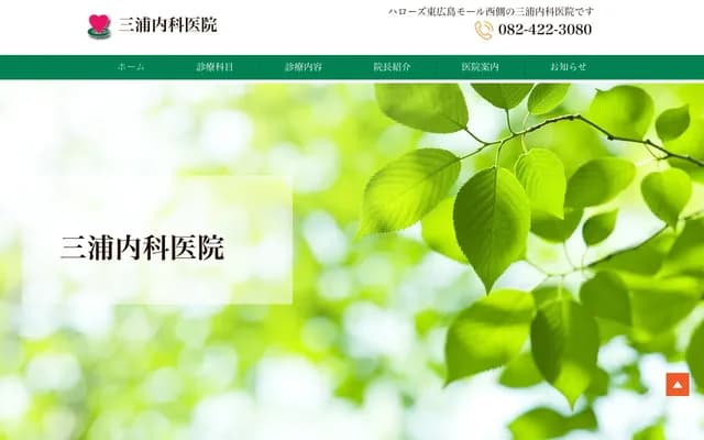 Miura Clinic - 27-28 Saijo Nishihonmachi, Higashihiroshima, Hiroshima