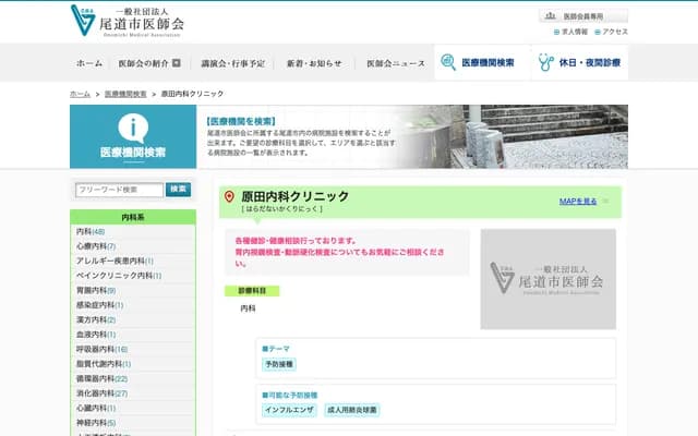 Harada Internal Medicine Clinic