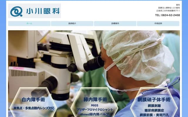 小川眼科