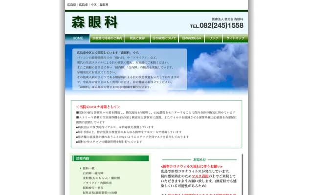 Mori Ophthalmology - 2-2-15 Kamiya-cho, Naka-ku, Hiroshima, Hiroshima