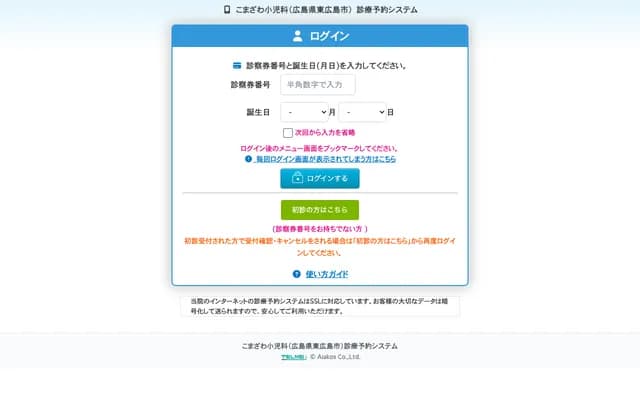 Komazawa Pediatrics - 7377 Jike, Saijo-cho, Higashihiroshima, Hiroshima