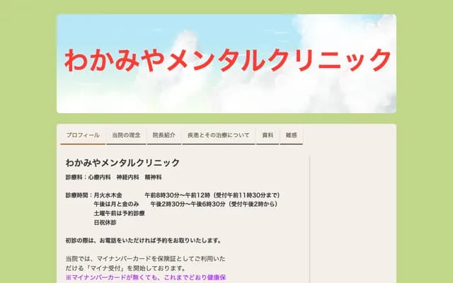 Wakamiya Mental Clinic