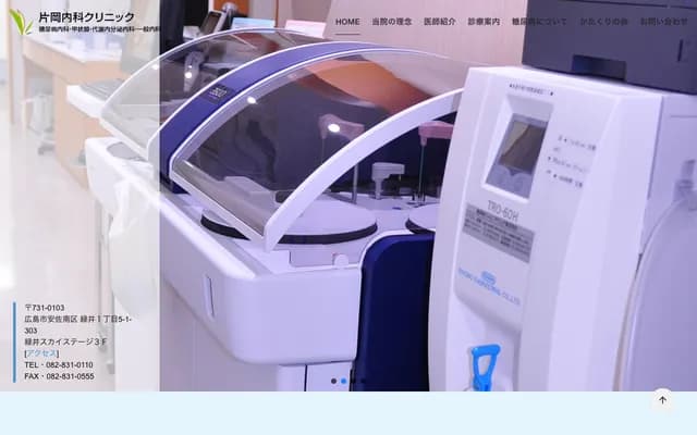 片冈内科诊所