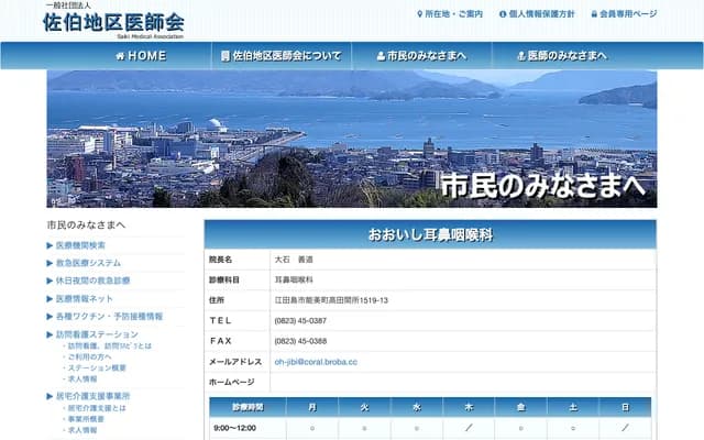 오오이시 이비인후과