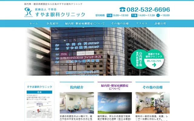 Suyama Eye Clinic - 2-7-19 Yokogawa-cho, Nishi-ku, Hiroshima, Hiroshima