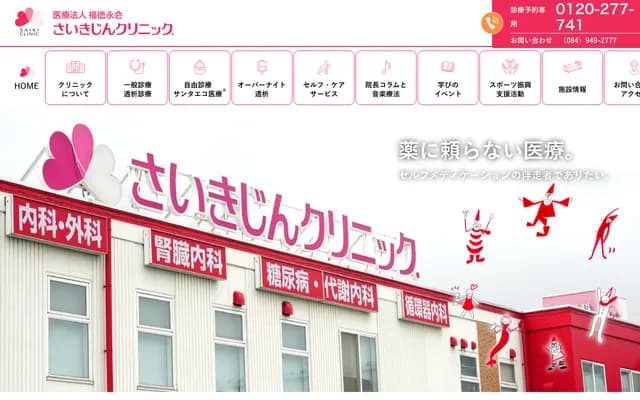 Saikijin Clinic
