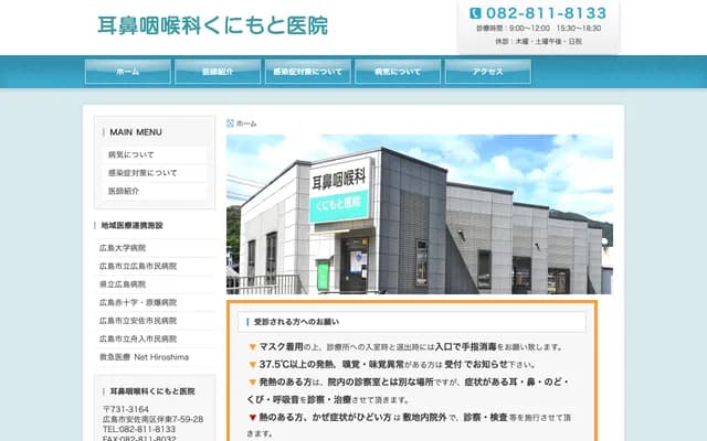 Kunimoto ENT Clinic - 59-28 Tomohigashi 7-chome, Asaminami-ku, Hiroshima, Hiroshima