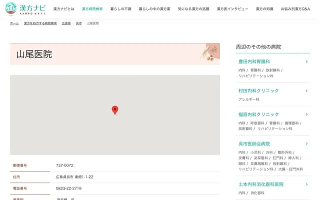 Yamao Clinic - 1-1-22 Higashihata 1-chome, Kure, Hiroshima