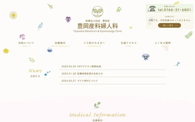 Howa-kai Toyooka Obstetrics and Gynecology Clinic