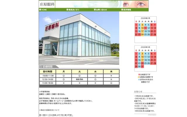 Shobara Ophthalmology