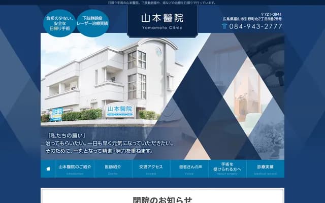 Yamamoto Clinic