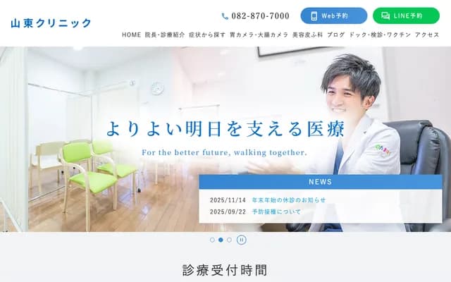 Sando Clinic - 3-14-8 Midorii, Asaminami-ku, Hiroshima, Hiroshima