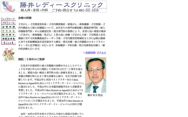 Fujii Ladies Clinic - 2-2-6 Kamiyacho, Naka-ku, Hiroshima, Hiroshima