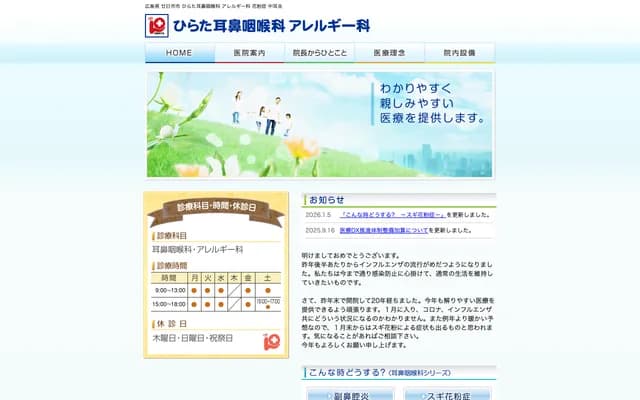 Hirata ENT & Allergy Clinic