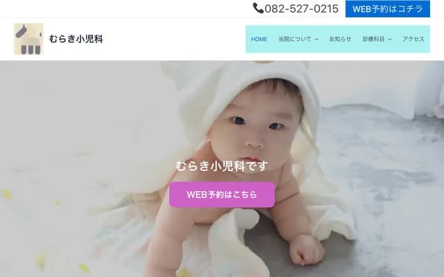 Muraki Pediatrics - 2-22-4 Kogokita, Nishi-ku, Hiroshima, Hiroshima