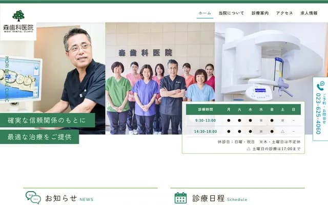 Mori Dental Clinic - Tanroku Square 3F, 1-2-42 Nanukamachi, Yamagata, Yamagata