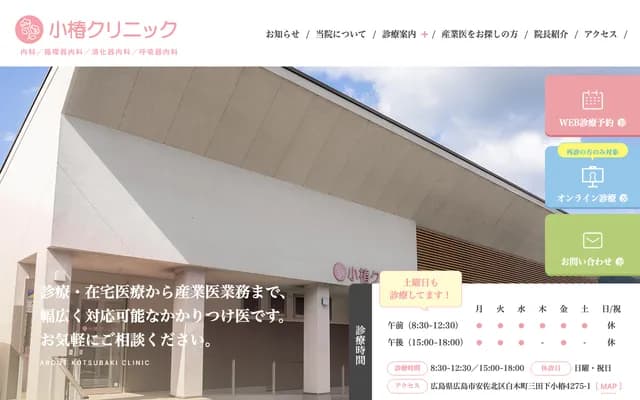 Kotsubaki Clinic - 4275-1 Shimokotsubaki, Mita, Shiraki-cho, Asakita-ku, Hiroshima, Hiroshima