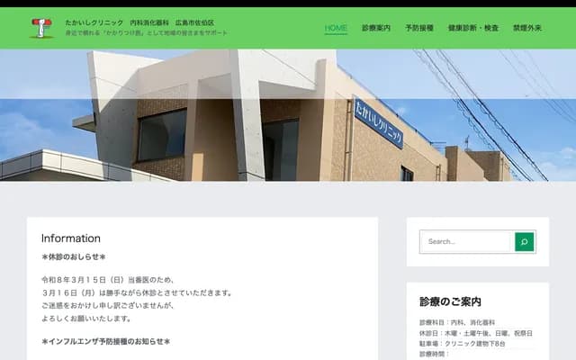 Takaishi Clinic - 1-21-43 Tsuboi, Saeki-ku, Hiroshima, Hiroshima