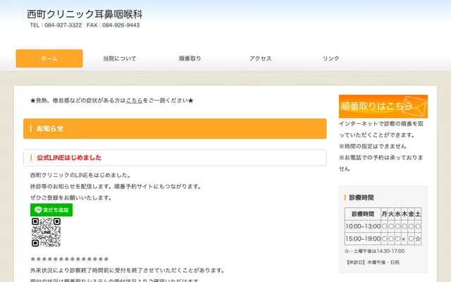 Nishimachi Clinic ENT