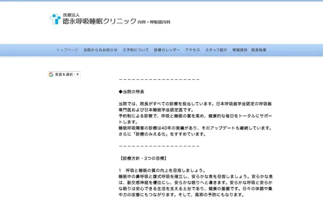 도쿠나가 호흡수면 클리닉