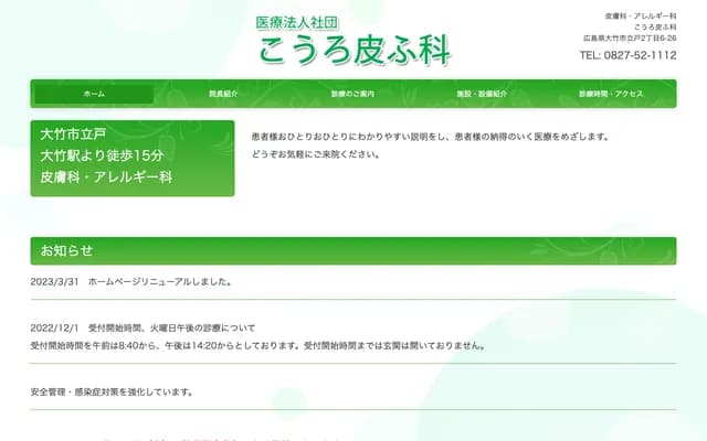 코우로 피부과 클리닉