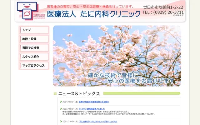 타니 내과 클리닉