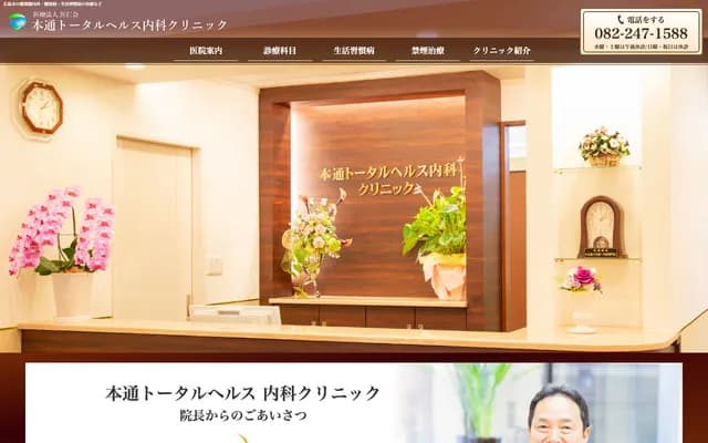 Hondori Total Health Internal Medicine Clinic - 7-29 Hondori, Naka-ku, Hiroshima, Hiroshima