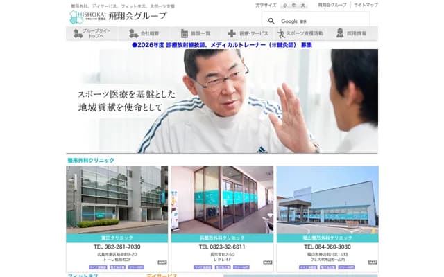 Fukuyama Orthopedics Clinic - 1533 Kawakita, Kannabe-cho, Fukuyama, Hiroshima