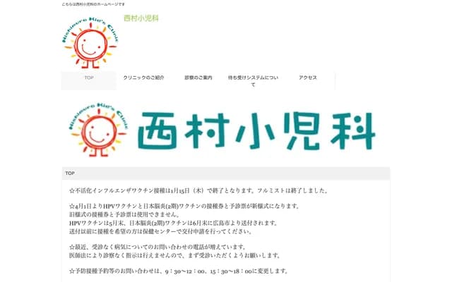 Nishimura Pediatrics - 5-19-23 Tomohigashi, Asakita-ku, Hiroshima, Hiroshima