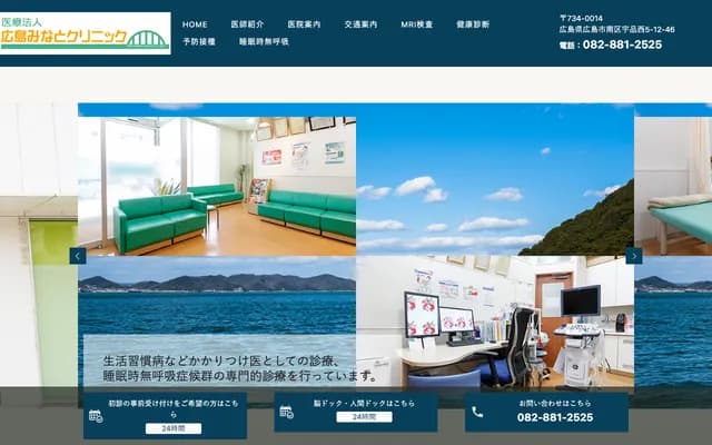 Hiroshima Minato Clinic - 5-12-46 Ujina-Nishi, Minami-ku, Hiroshima, Hiroshima