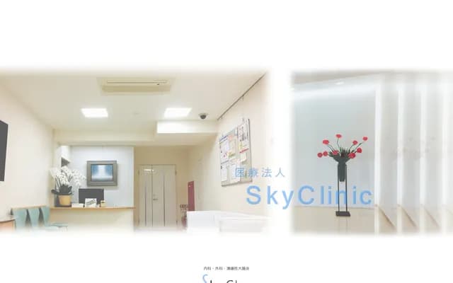 Sky Clinic - 20-13 Osukamachi, Minami-ku, Hiroshima, Hiroshima
