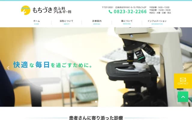 Mochizuki Dermatology & Allergy - 1-5-15 Chuo, Kure, Hiroshima