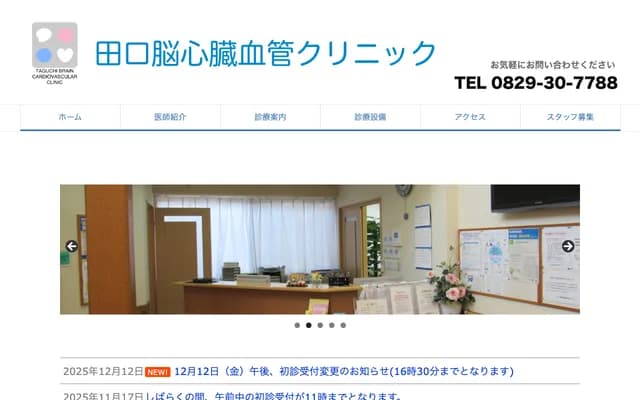 Taguchi Brain & Cardiovascular Clinic - 3-2-18 Ajina, Hatsukaichi, Hiroshima
