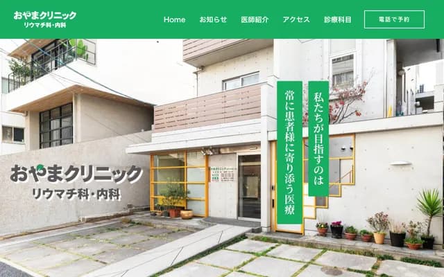 小山诊所 风湿科・内科