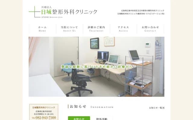 Hinoki Orthopedics Clinic