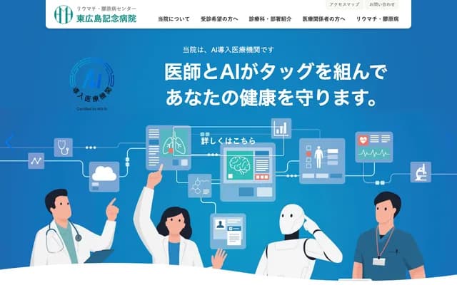 广岛生活习惯病・癌健诊所