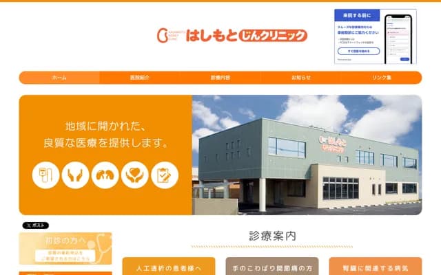 Hashimoto Jin Clinic