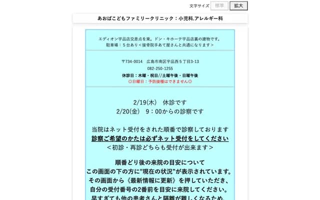 아오바 코도모 패밀리 클리닉