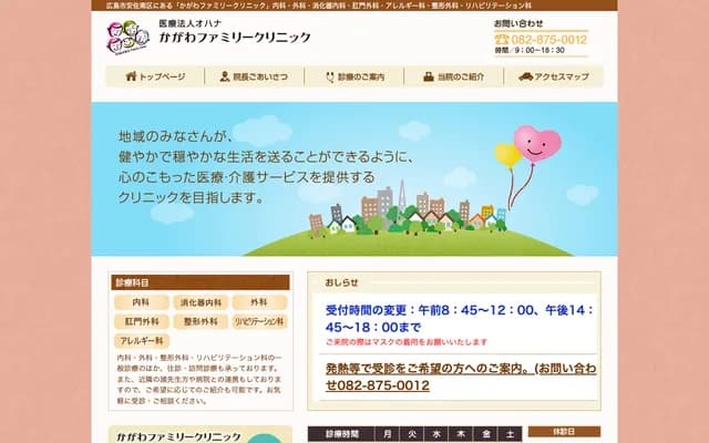 Kagawa Family Clinic - 2-32-19 Nishihara, Asakita-ku, Hiroshima, Hiroshima